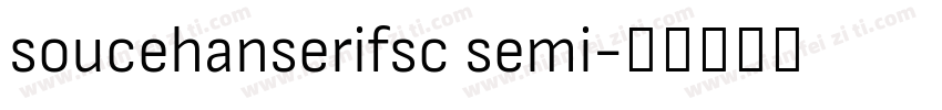 soucehanserifsc semi字体转换